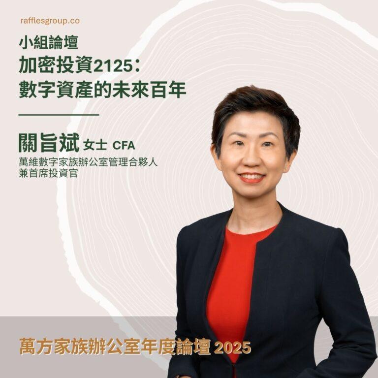 RFOAF2025_speaker CHN 14