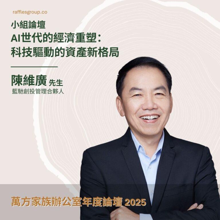 RFOAF2025_speaker CHN 5